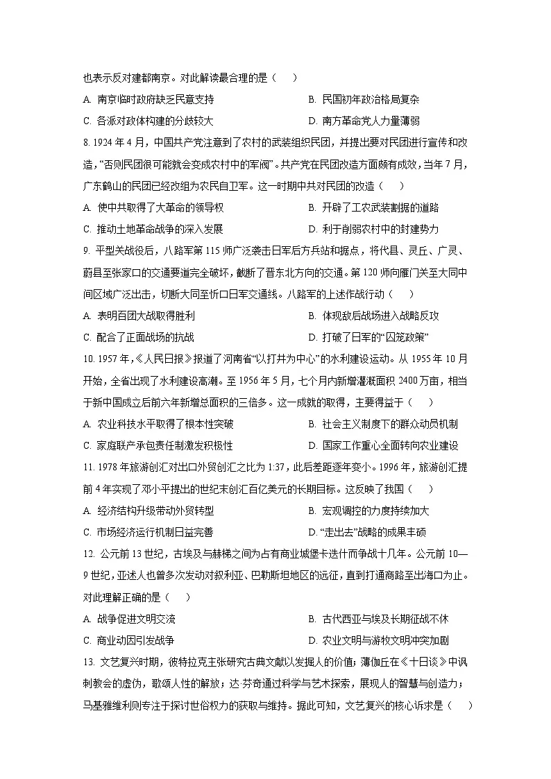 河南省2025-2026学年高三上学期11月质量检测（期中）历史试卷（学生版）第3页