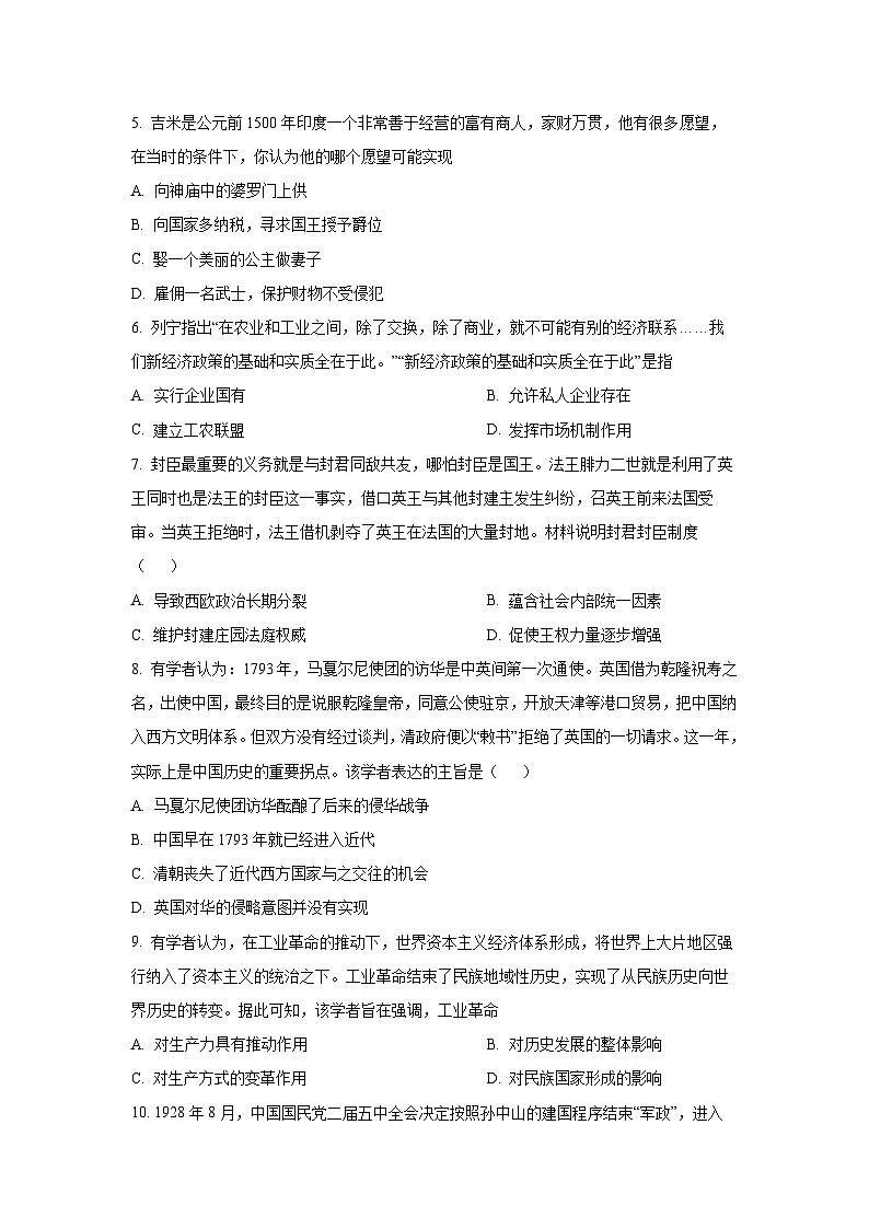 河南省开封市等2地2025-2026学年高三上学期期中考试历史试卷（学生版）第2页