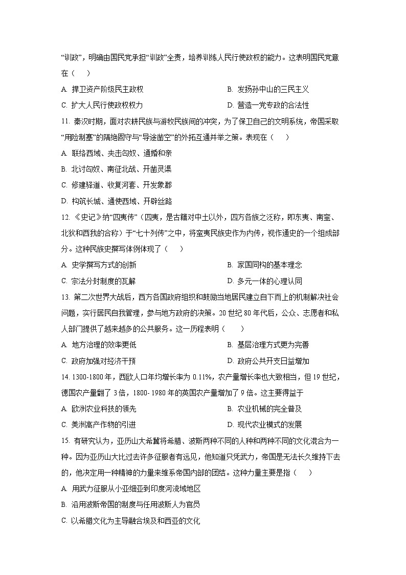 河南省开封市等2地2025-2026学年高三上学期期中考试历史试卷（学生版）第3页
