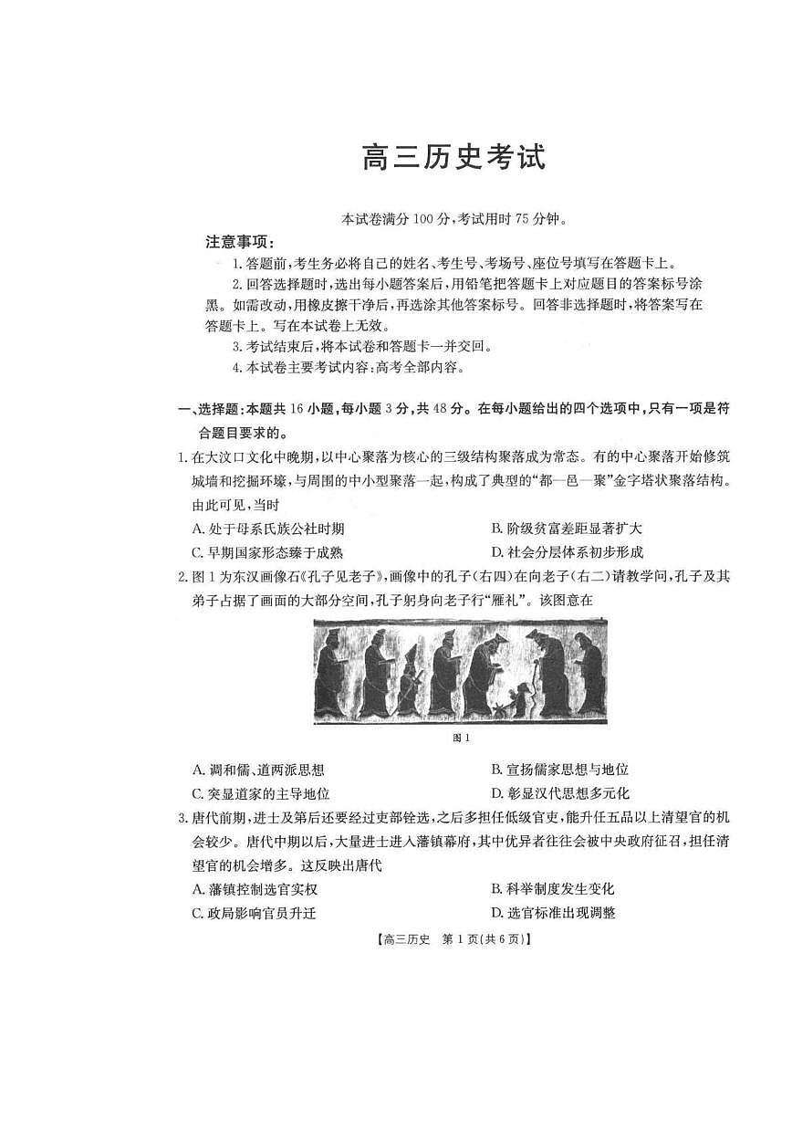 陕西省镇安中学2025-2026学年高三上学期12月月考历史试题（月考）第1页