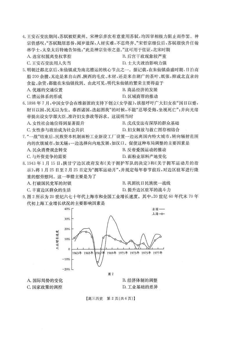 陕西省镇安中学2025-2026学年高三上学期12月月考历史试题（月考）第2页