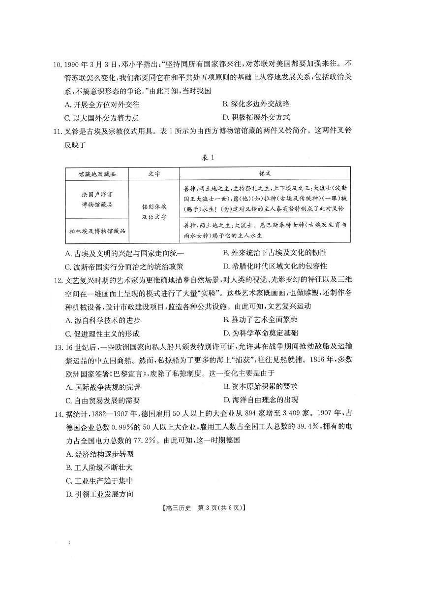 陕西省镇安中学2025-2026学年高三上学期12月月考历史试题（月考）第3页