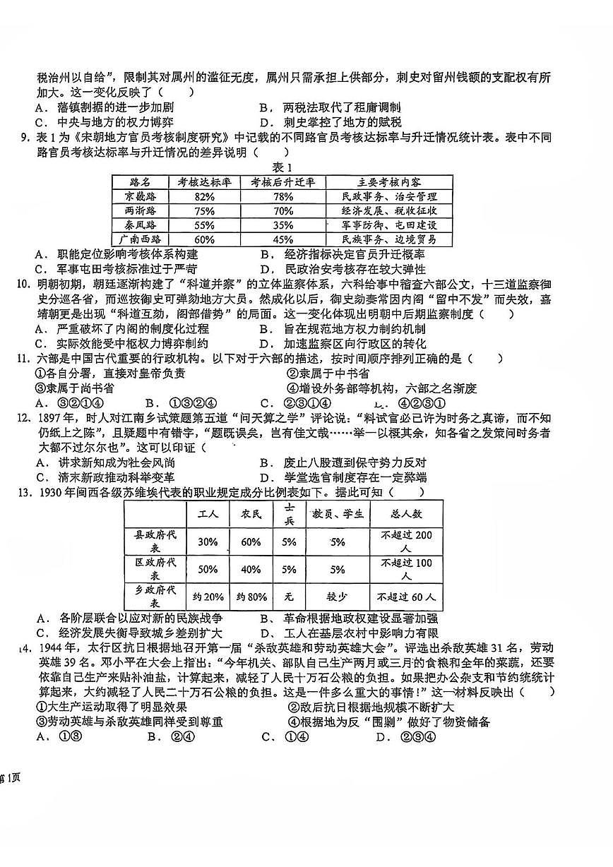 天津市双菱中学2025-2026学年高二上学期第一次月考历史试卷（月考）第2页