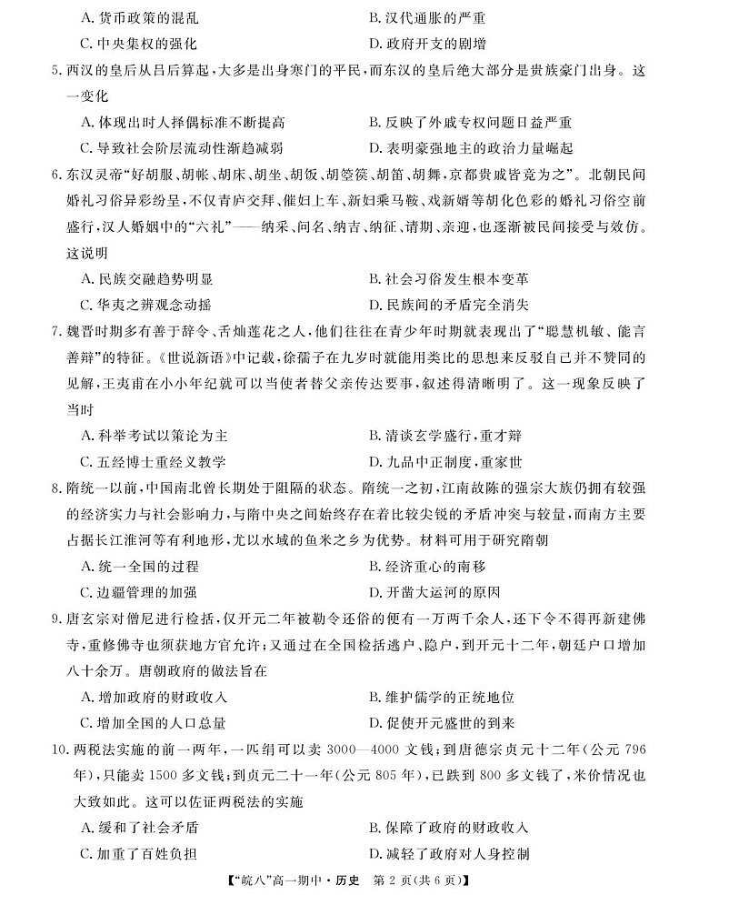 安徽省皖南八校2025-2026学年高一上学期11月期中考试历史试卷第2页