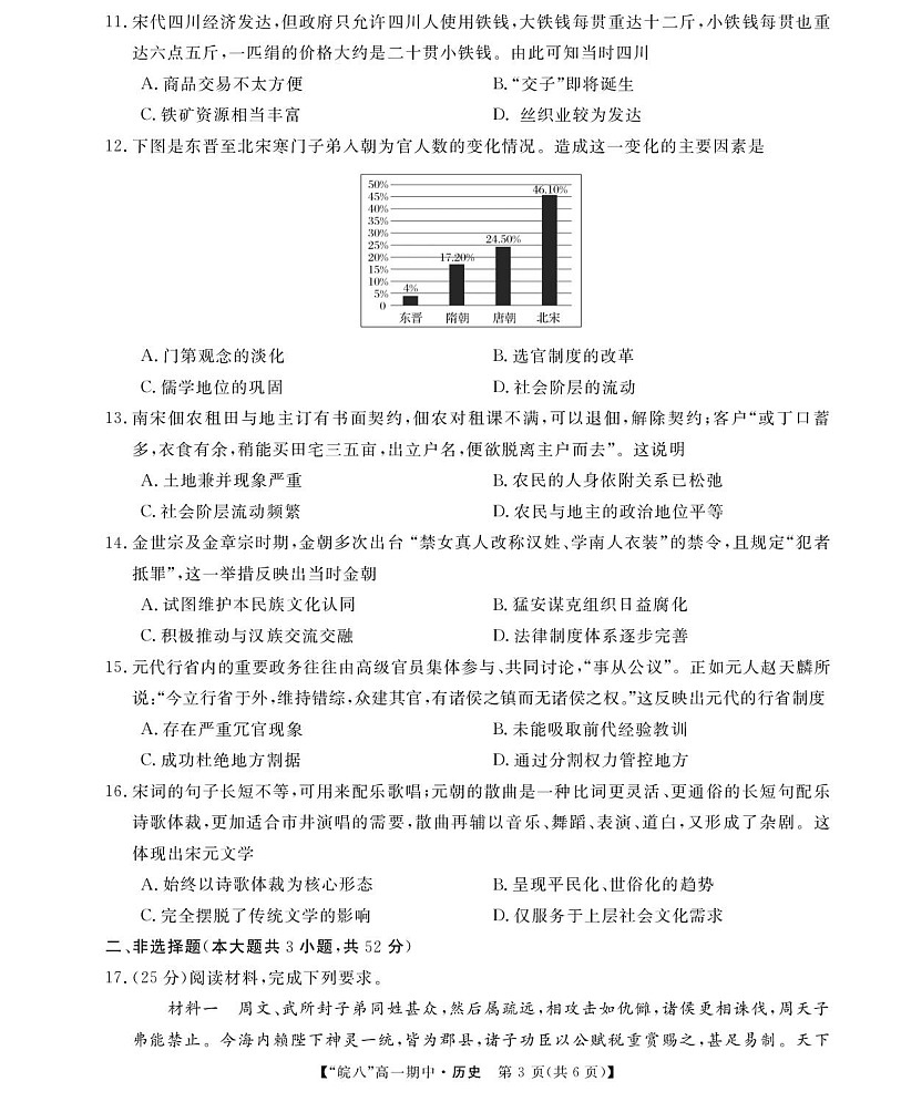安徽省皖南八校2025-2026学年高一上学期11月期中考试历史试卷第3页