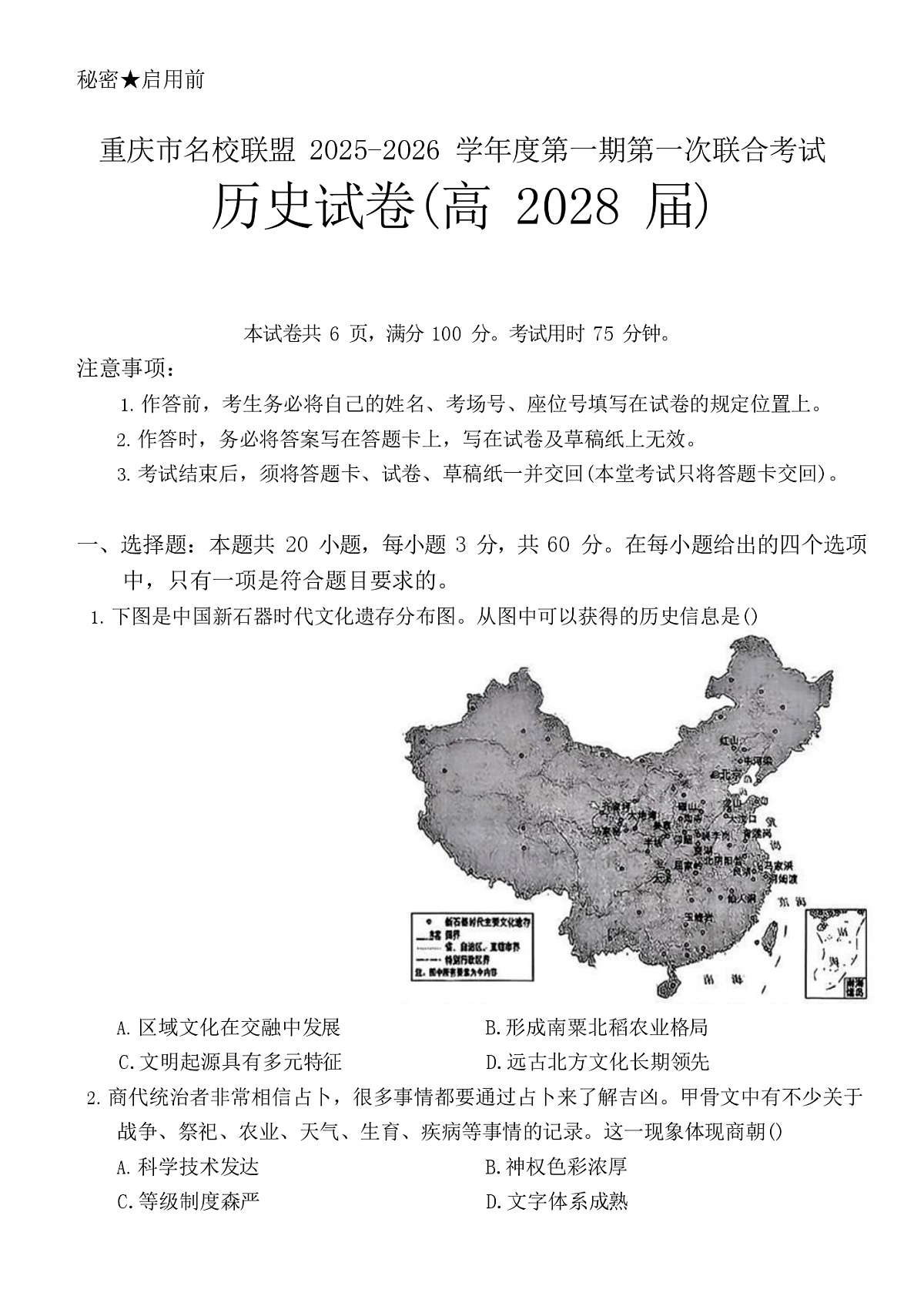 重庆市名校联盟2025-2026学年高一上学期11月期中考试历史试卷第1页