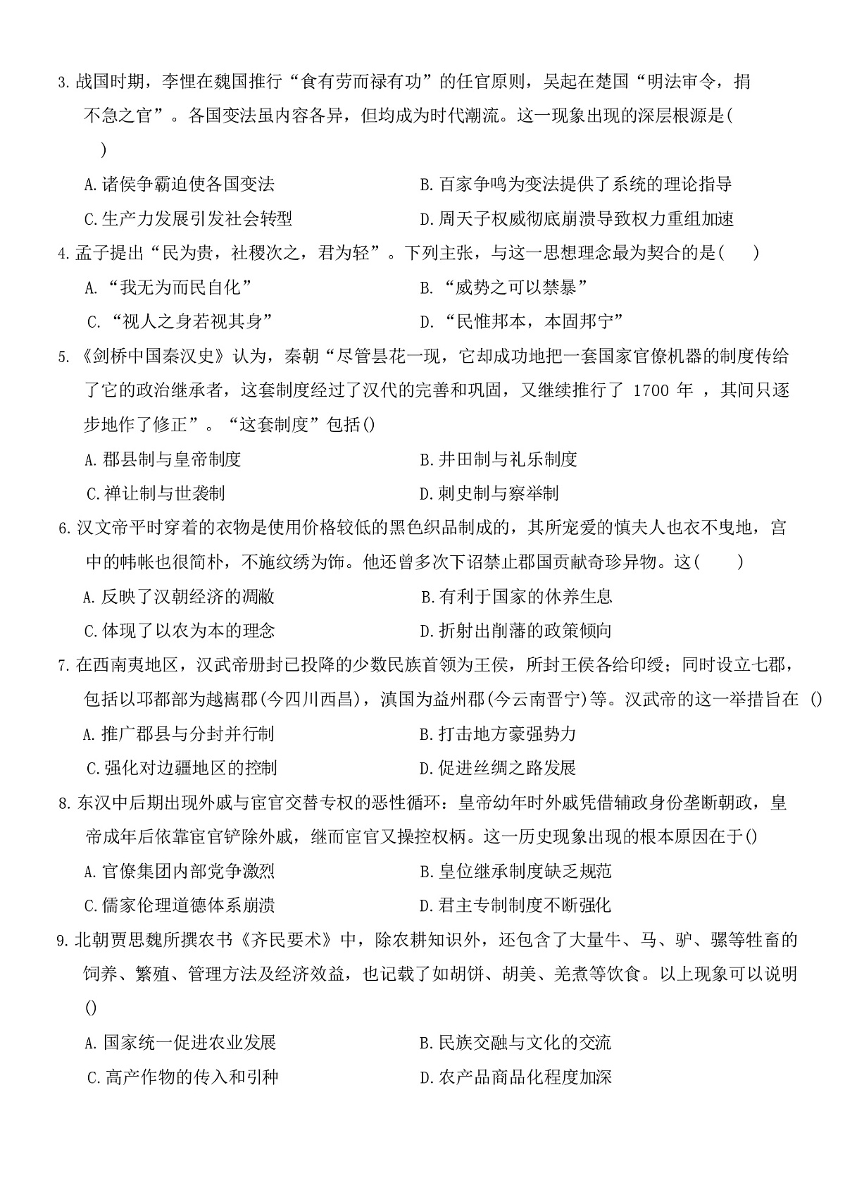 重庆市名校联盟2025-2026学年高一上学期11月期中考试历史试卷第2页