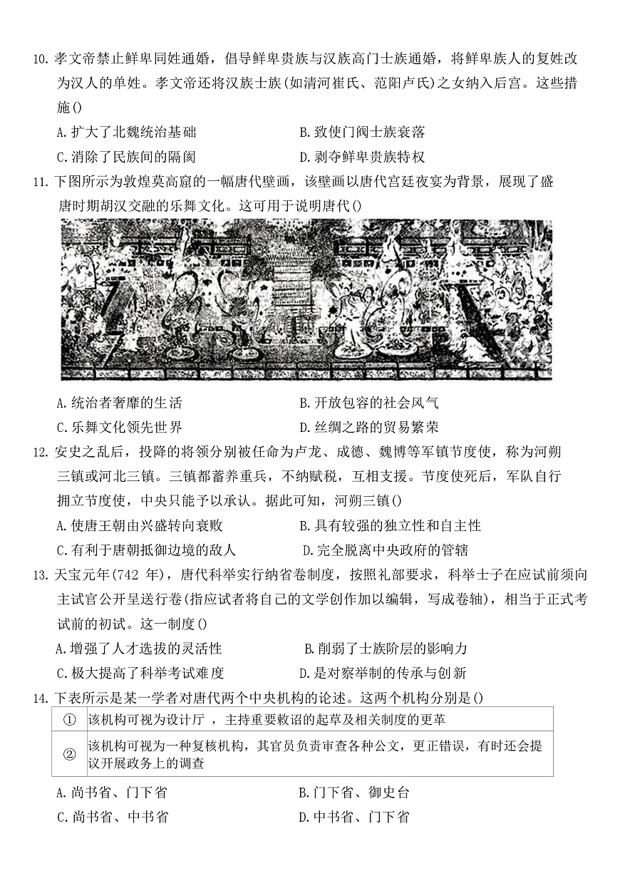 重庆市名校联盟2025-2026学年高一上学期11月期中考试历史试卷第3页