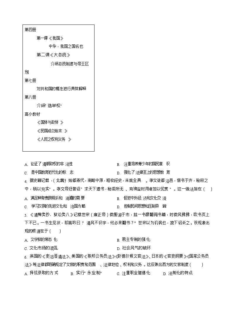 贵州省遵义航天高级中学2025-2026学年高二上学期11月期中考试历史试卷第2页