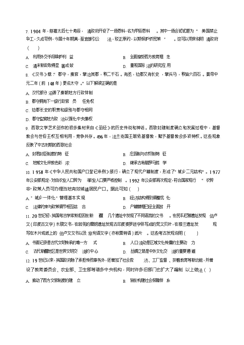 贵州省遵义航天高级中学2025-2026学年高二上学期11月期中考试历史试卷第3页