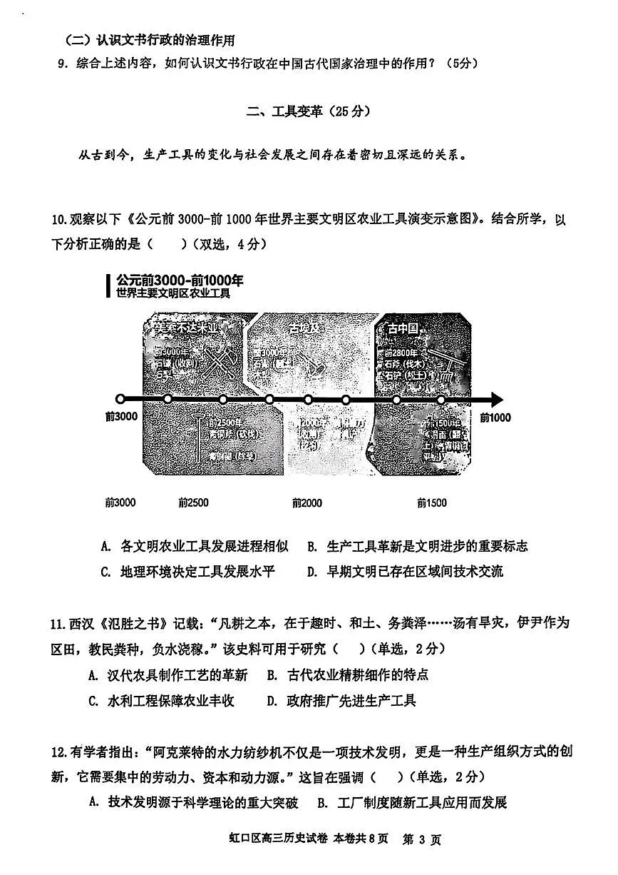 2026届上海市虹口区高三上学期一模历史试题（高考模拟）第3页