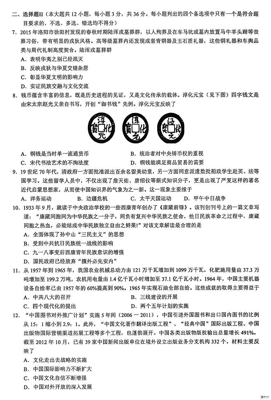 2026届浙江省县域教研联盟高三上学期模拟考试历史试题（高考模拟）第2页