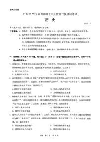 2026届广东省高三上学期第二次调研考试历史试题（高考模拟）