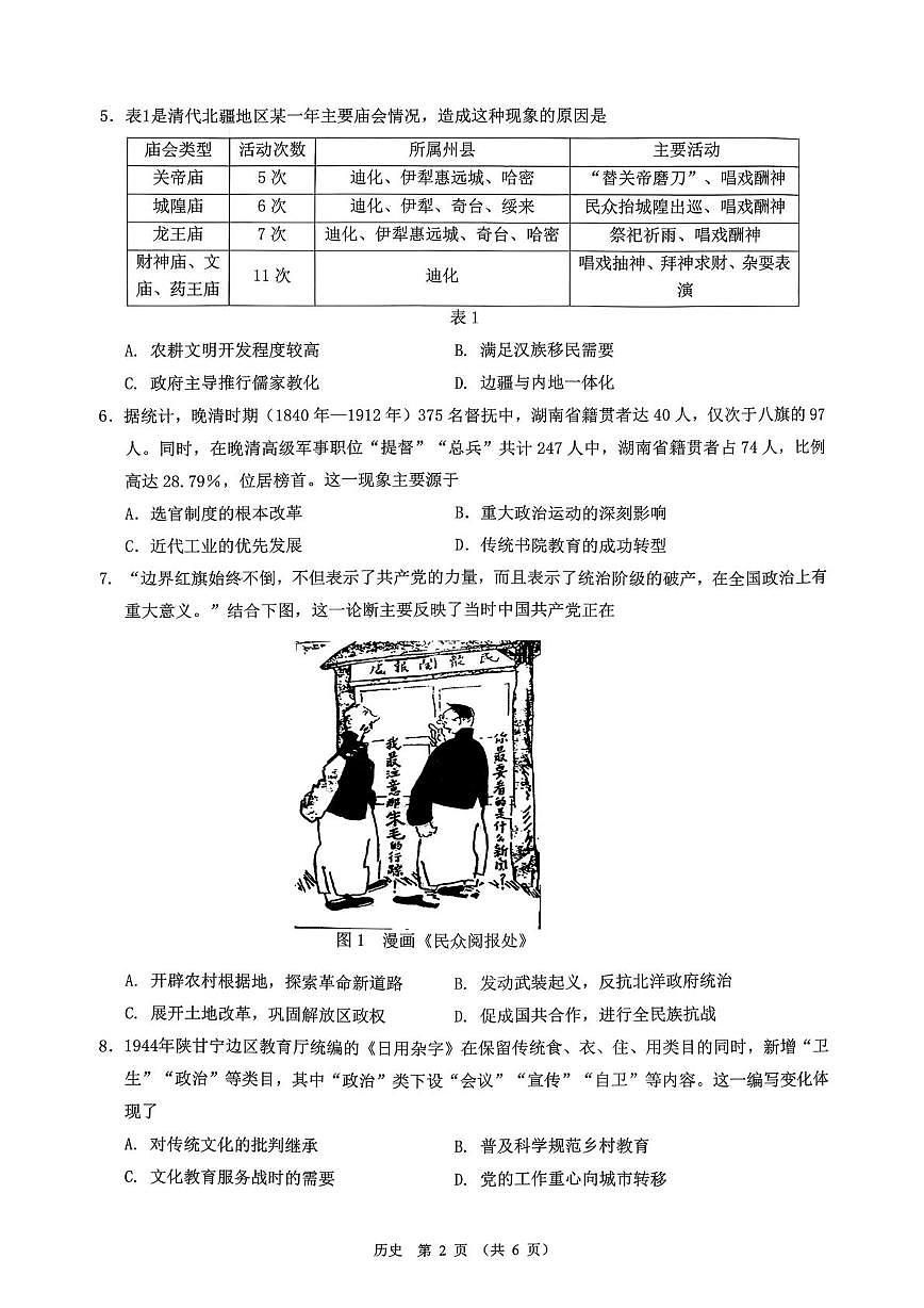 2026届广东省高三上学期第二次调研考试历史试题（高考模拟）第2页