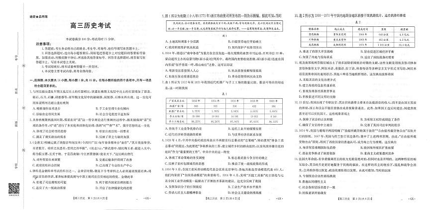 广西壮族自治区百分智2025-2026学年高三上学期9月开学联考历史试题（月考）第1页