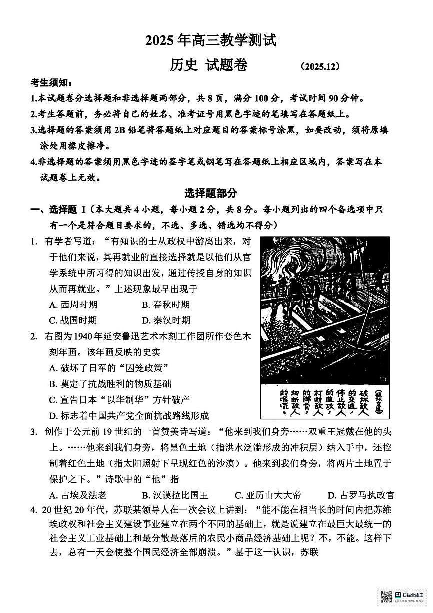 浙江省嘉兴市2025-2026学年高三上学期12月教学测试历史试题（月考）第1页