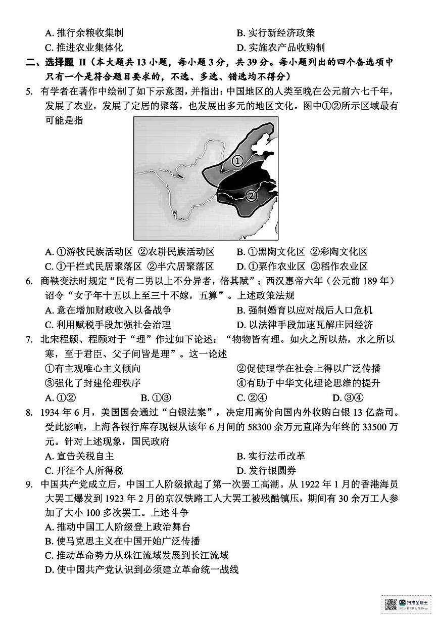 浙江省嘉兴市2025-2026学年高三上学期12月教学测试历史试题（月考）第2页