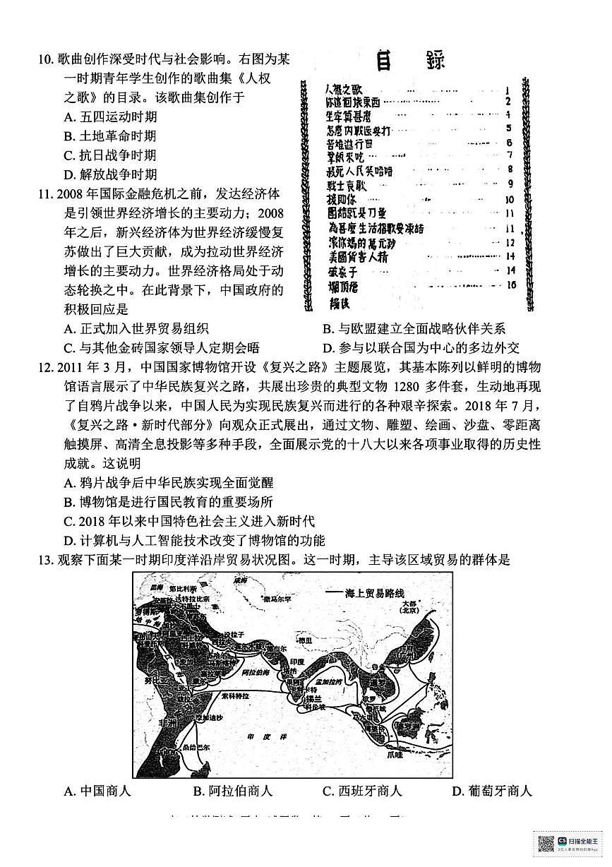浙江省嘉兴市2025-2026学年高三上学期12月教学测试历史试题（月考）第3页