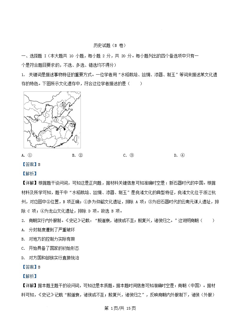 浙江省2025_2026学年高一历史上学期10月联考试题B卷含解析第1页