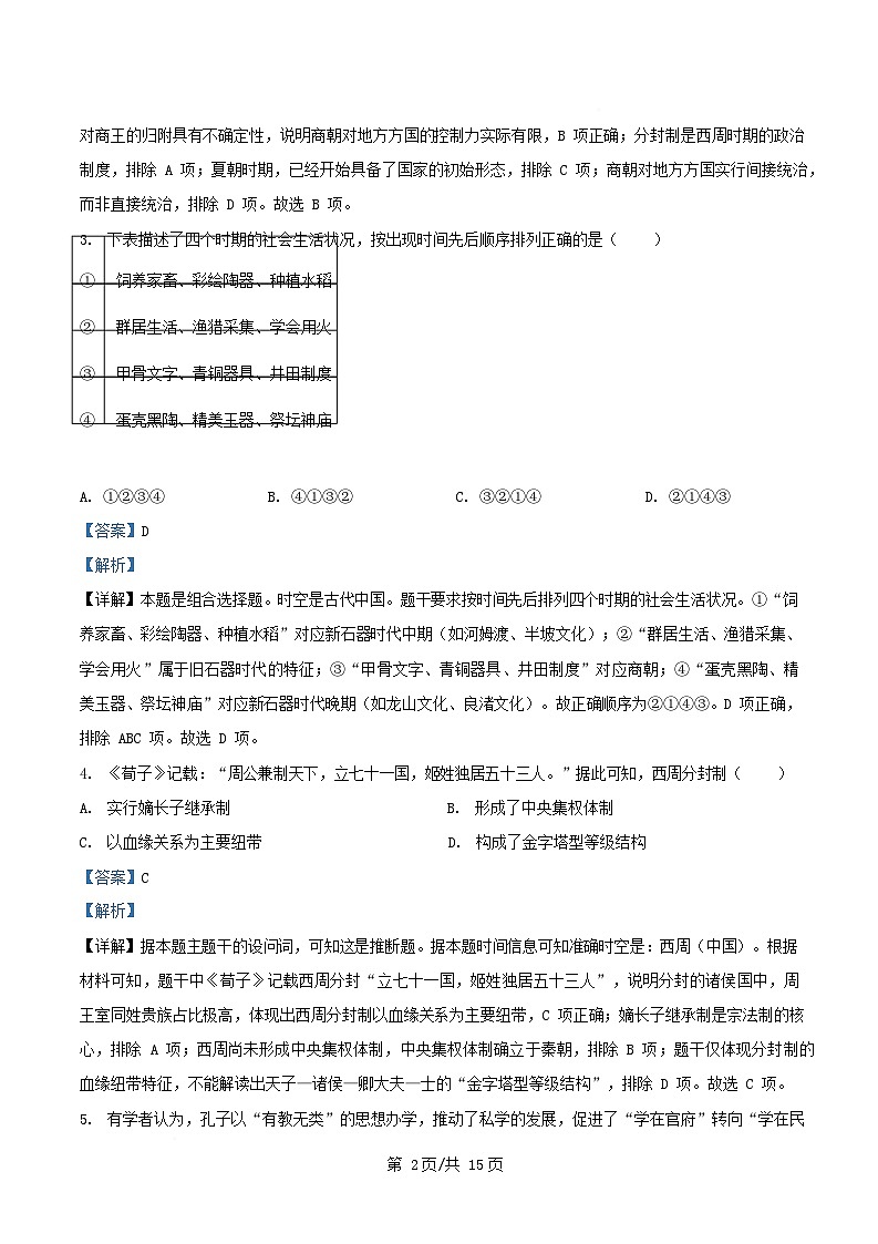 浙江省2025_2026学年高一历史上学期10月联考试题B卷含解析第2页
