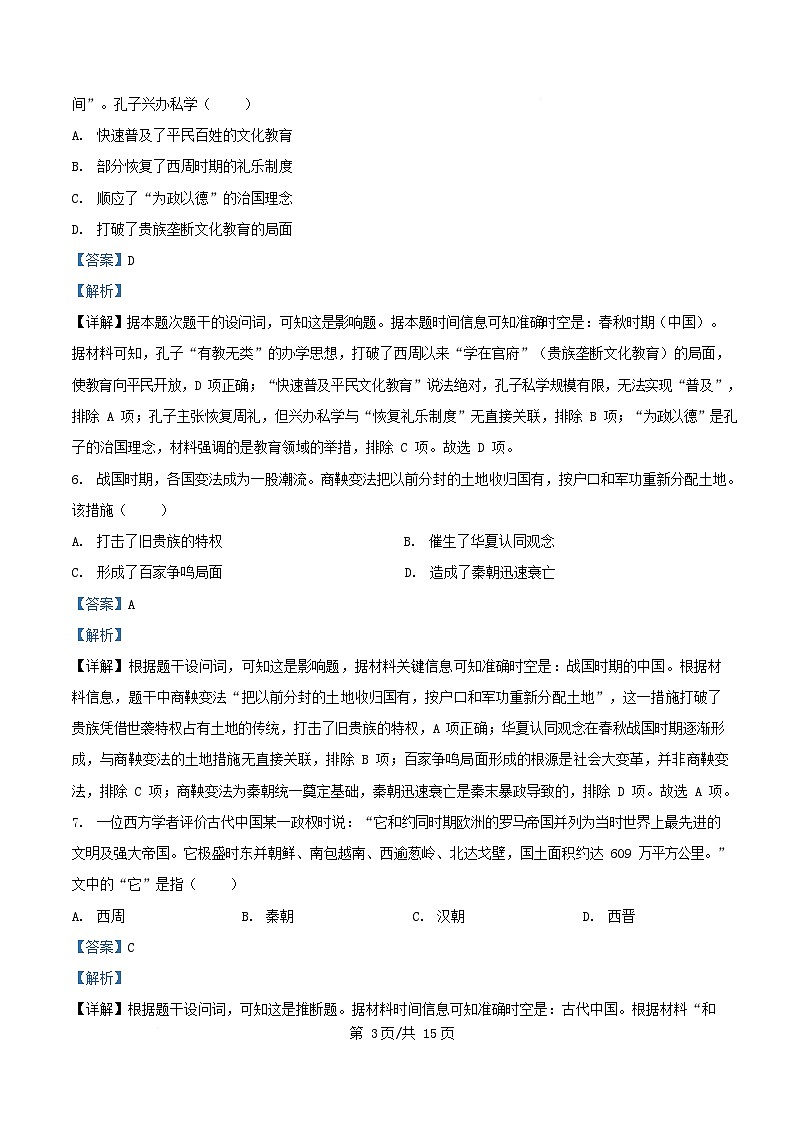浙江省2025_2026学年高一历史上学期10月联考试题B卷含解析第3页