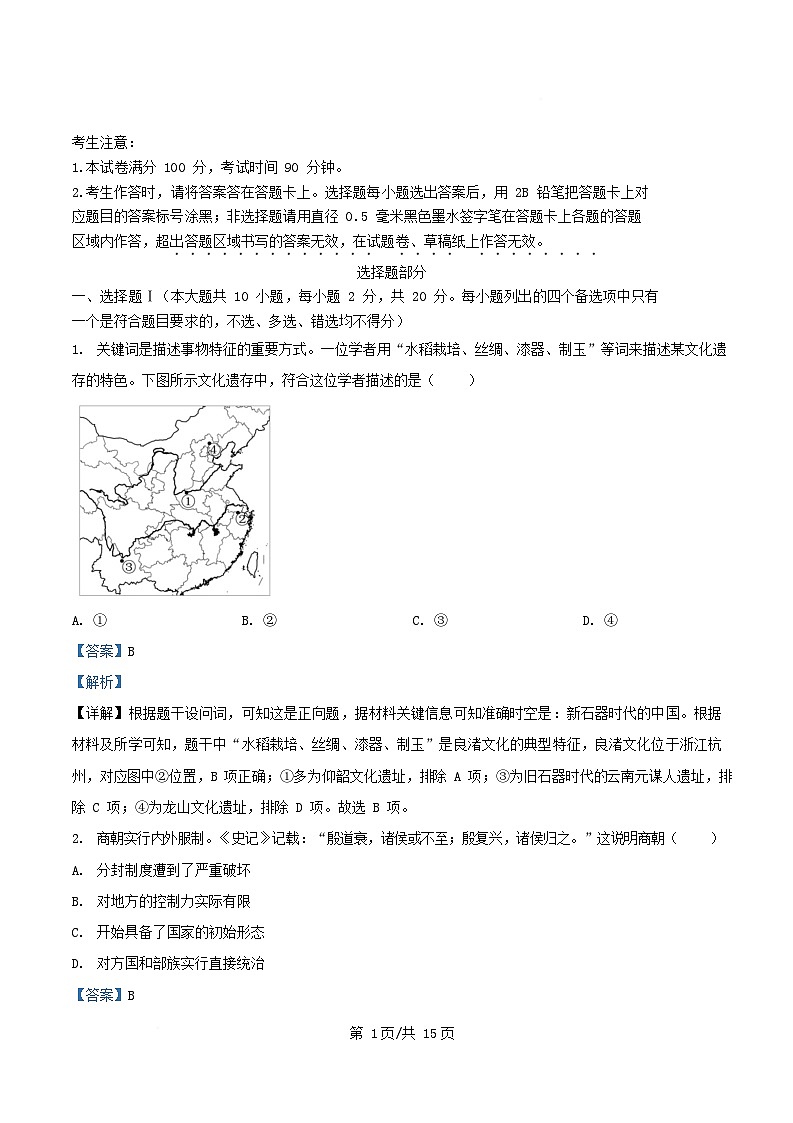 浙江省2025_2026学年高一历史上学期10月月考试题含解析第1页