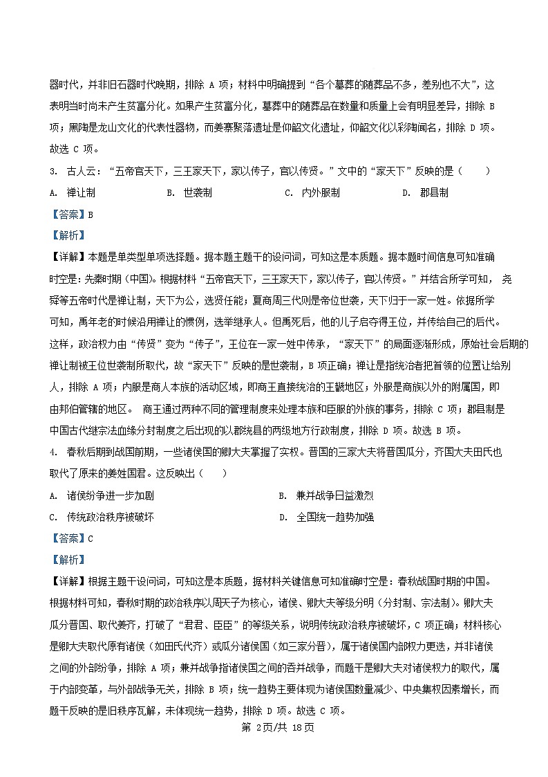 浙江省2025_2026学年高一历史上学期期中联考试题含解析第2页