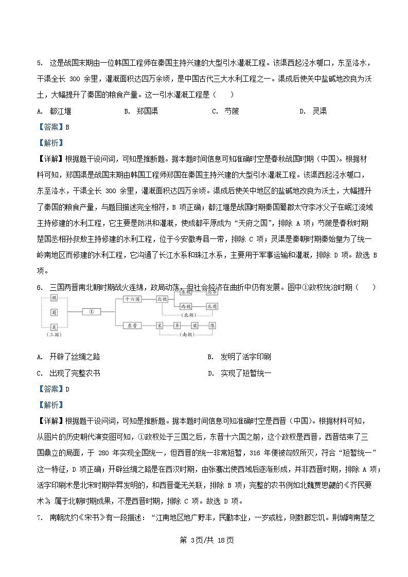 浙江省2025_2026学年高一历史上学期期中联考试题含解析第3页