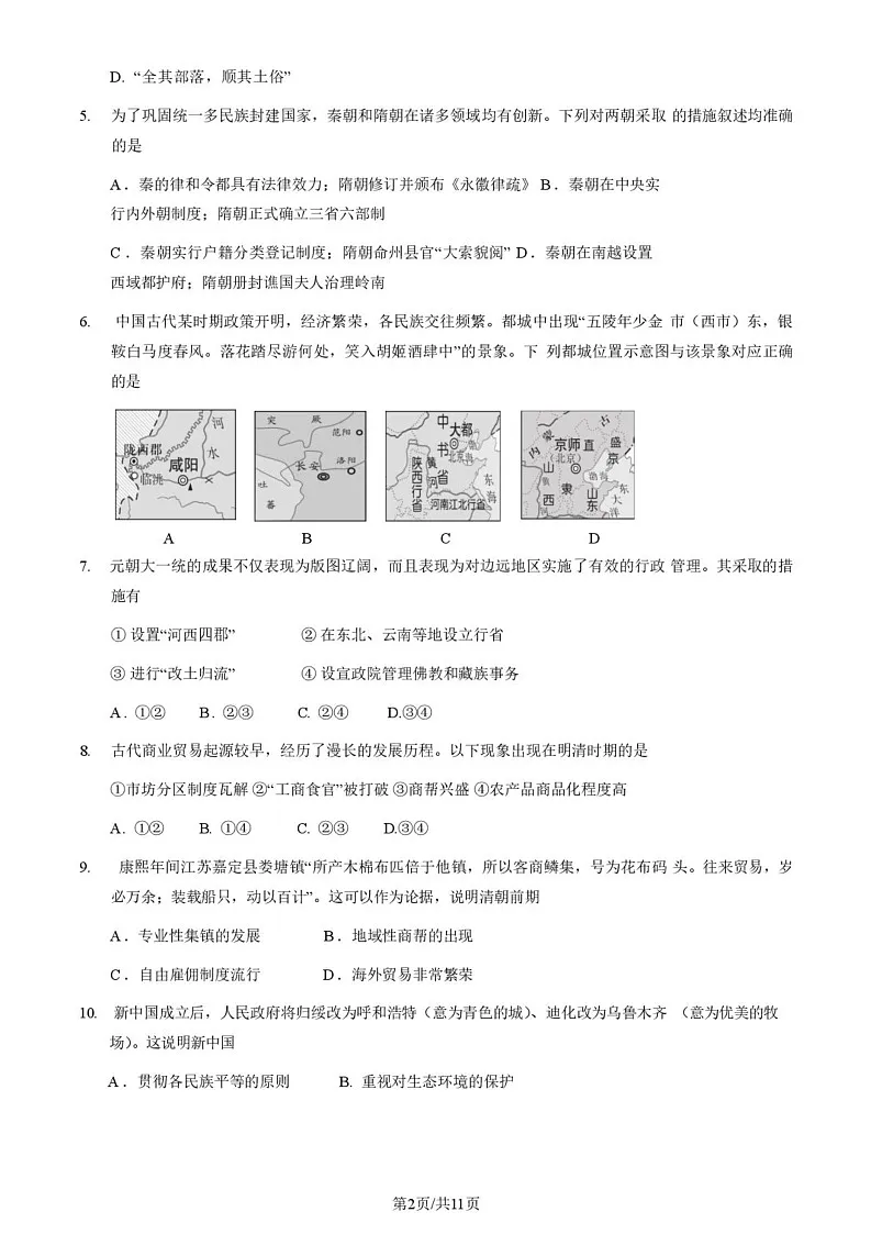 北京市石景山区2023-2024学年高二上学期期末考试历史试卷第2页