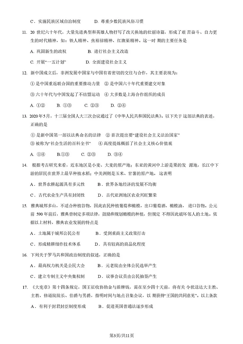 北京市石景山区2023-2024学年高二上学期期末考试历史试卷第3页