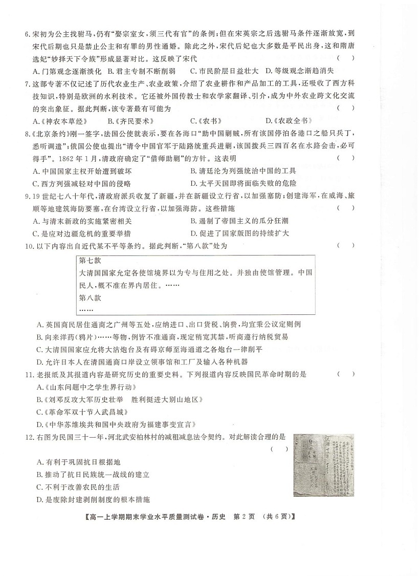 甘肃省2024-2025学年高一上学期期末考试历史试卷第2页