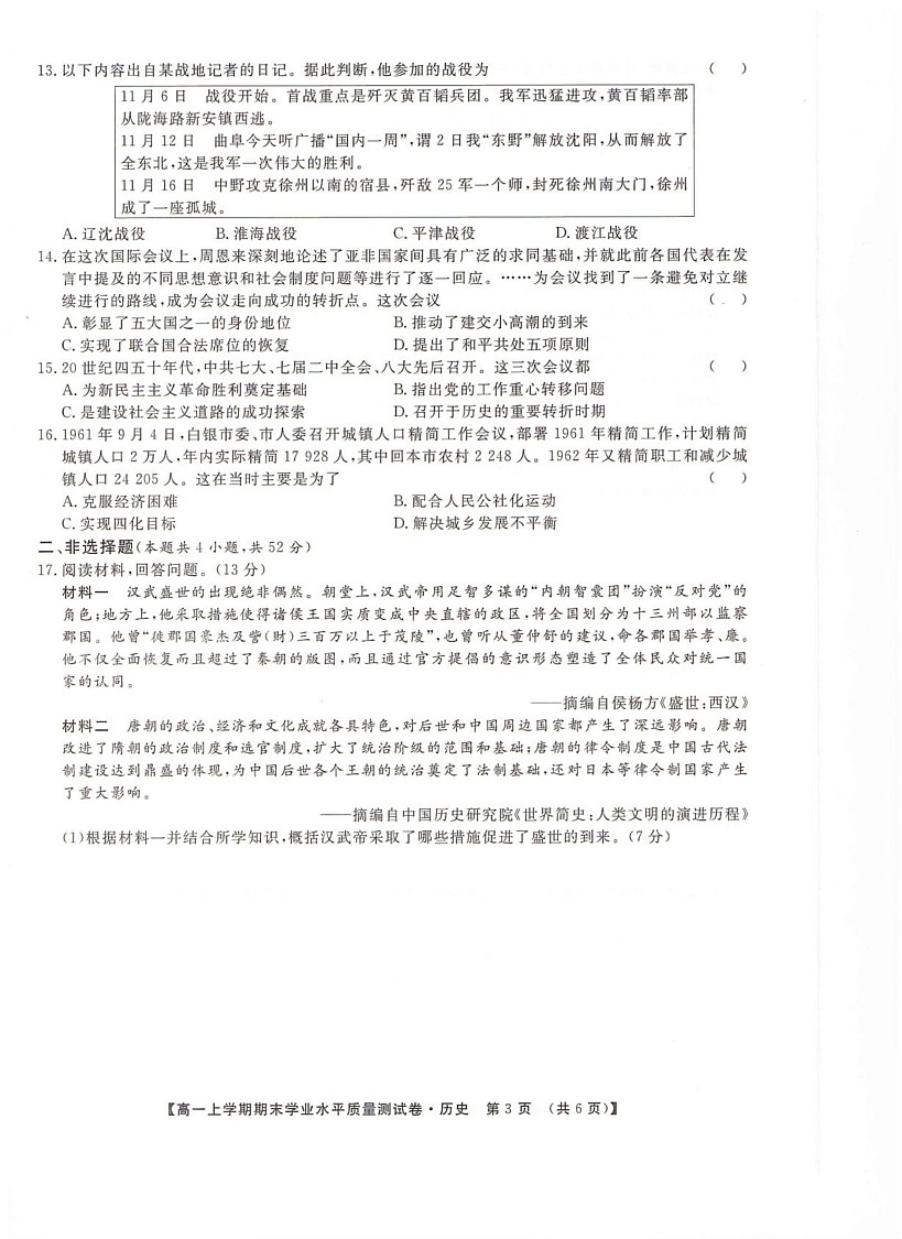 甘肃省2024-2025学年高一上学期期末考试历史试卷第3页