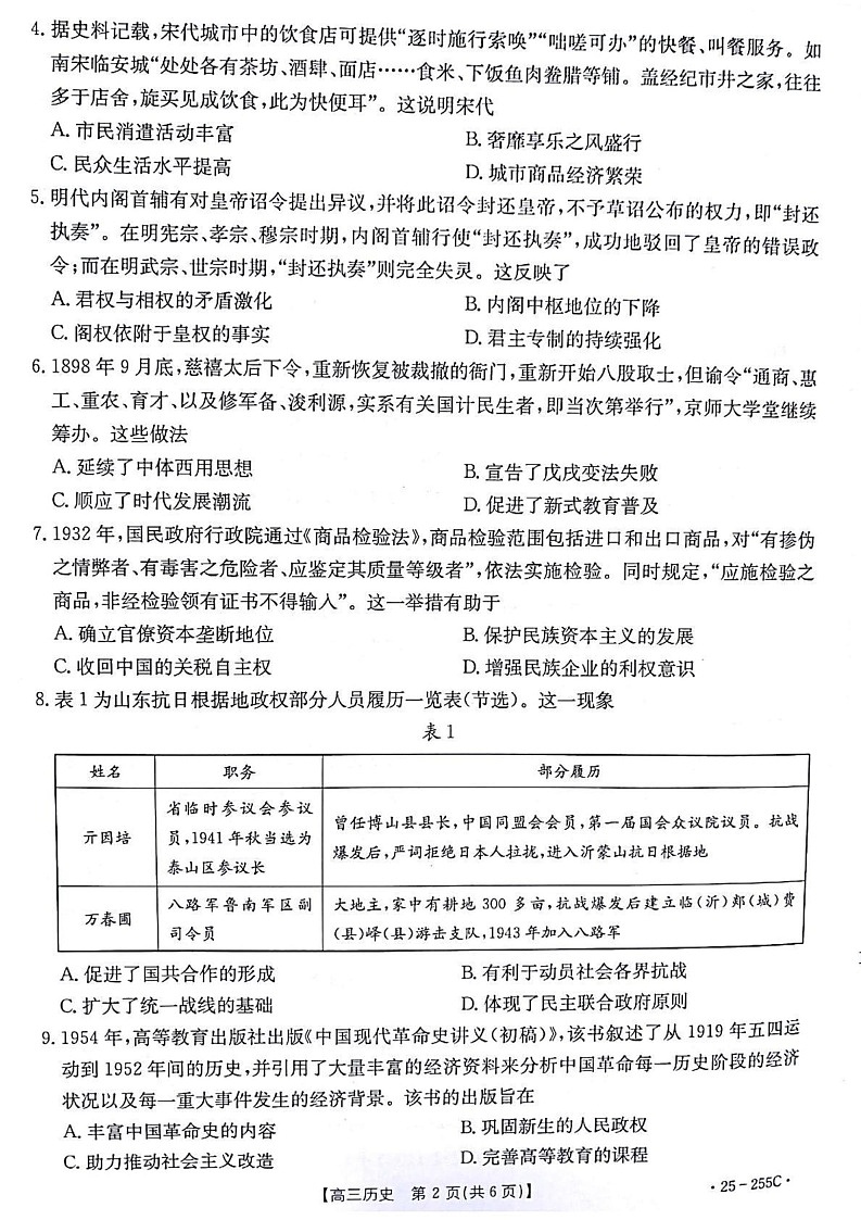 甘肃省白银市2024-2025学年高三上学期期末考试历史试题第2页