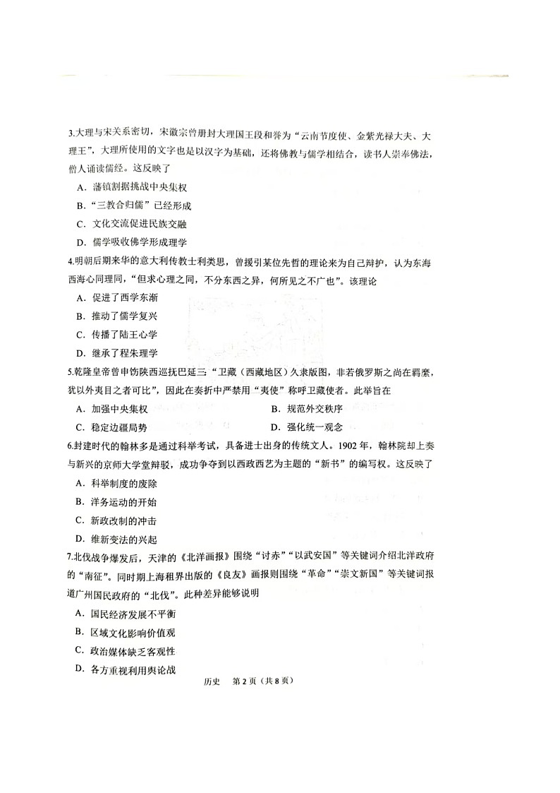 【统考】江苏省常州市2025届高三上学期期中考试历史试题第2页
