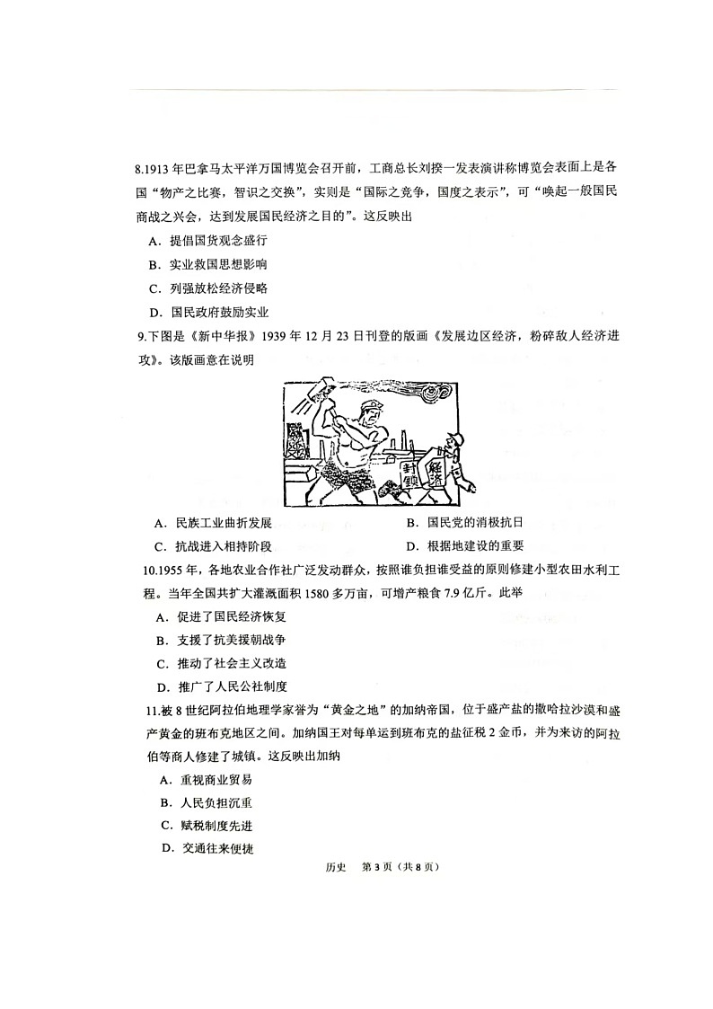 【统考】江苏省常州市2025届高三上学期期中考试历史试题第3页