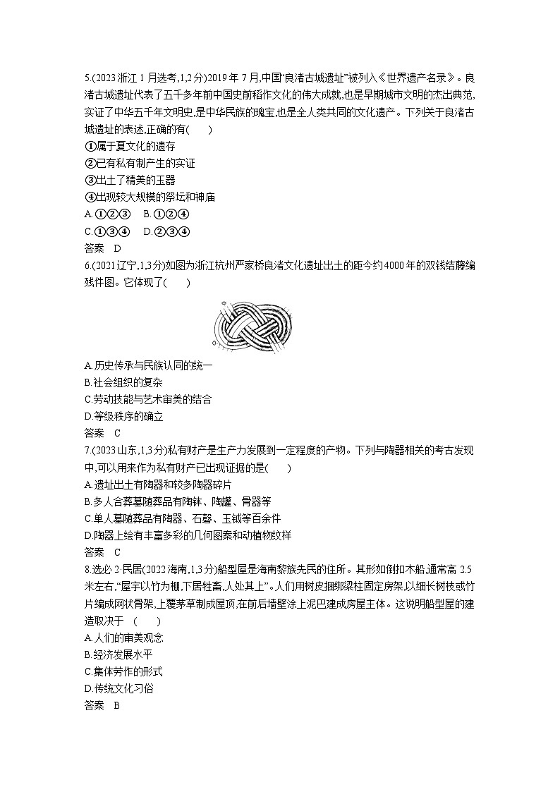 高考历史1_1_第一单元 从中华文明起源到秦汉统一多民族封建国家的建立与巩固  真题汇编第2页