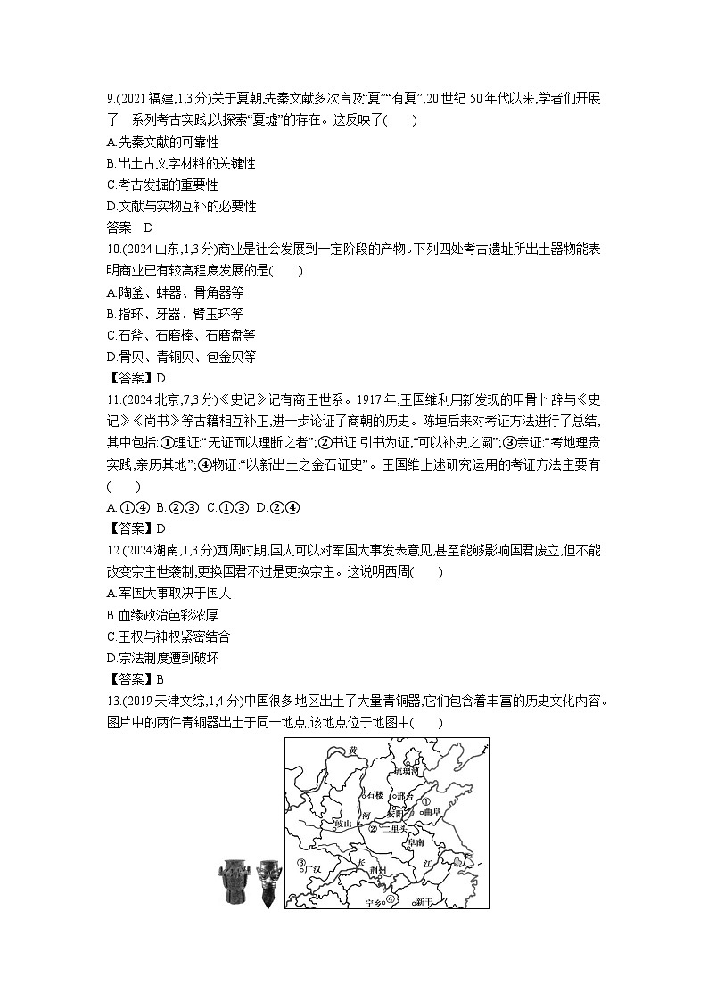 高考历史1_1_第一单元 从中华文明起源到秦汉统一多民族封建国家的建立与巩固  真题汇编第3页