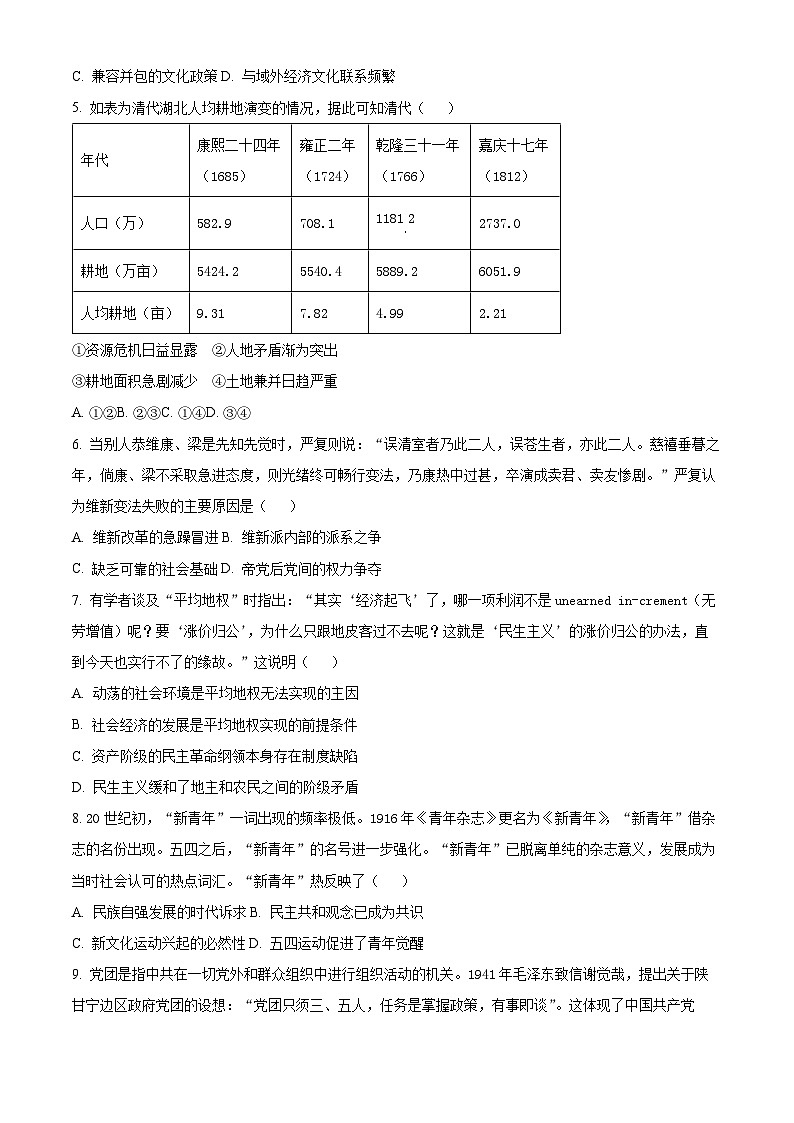 湖北省部分高中2024-2025学年高三上学期11月期中联考历史试题（原卷）第2页