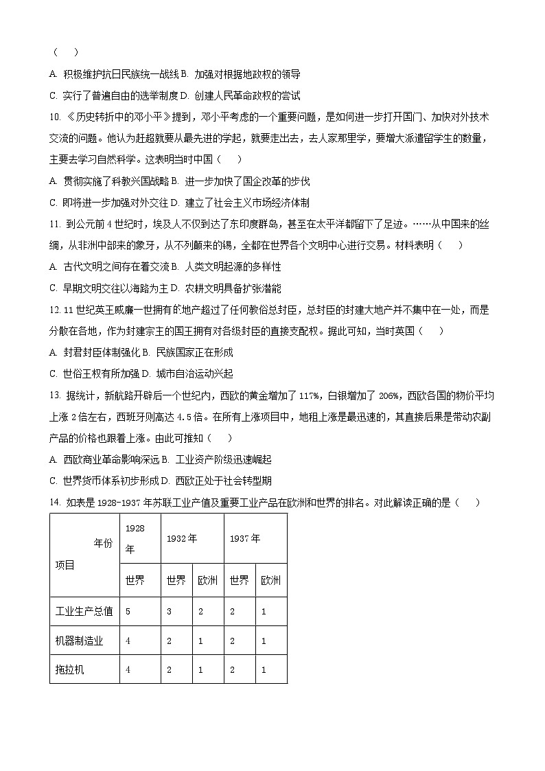 湖北省部分高中2024-2025学年高三上学期11月期中联考历史试题（原卷）第3页