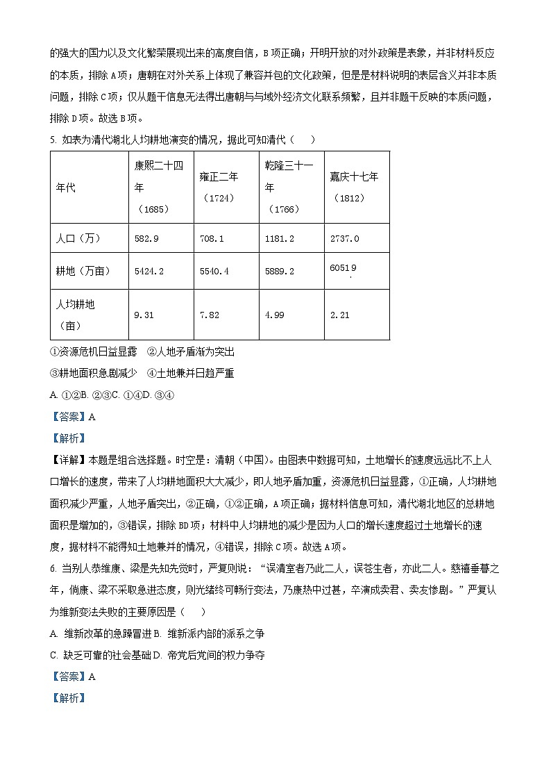 湖北省部分高中2024-2025学年高三上学期11月期中联考历史试题（解析版）第3页