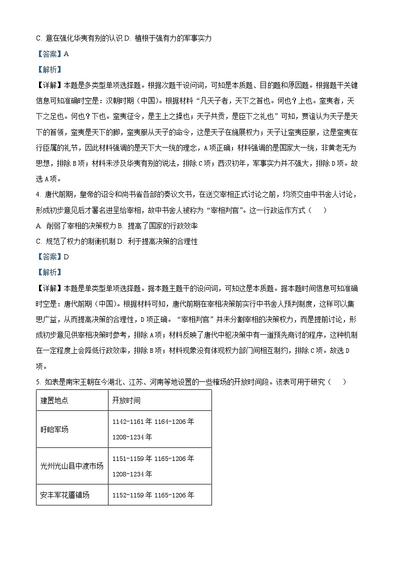 福建省福州十校2024-2025学年高三上学期期中考试历史试题（解析版）第2页