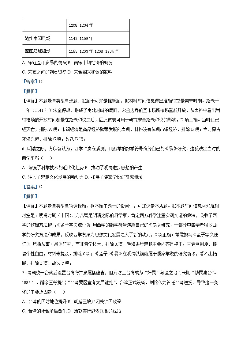 福建省福州十校2024-2025学年高三上学期期中考试历史试题（解析版）第3页