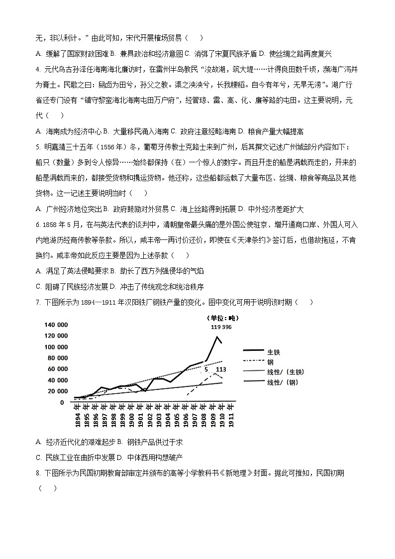 山西省三晋名校2024-2025学年高三上学期十月联合考试历史试卷（原卷版）第2页