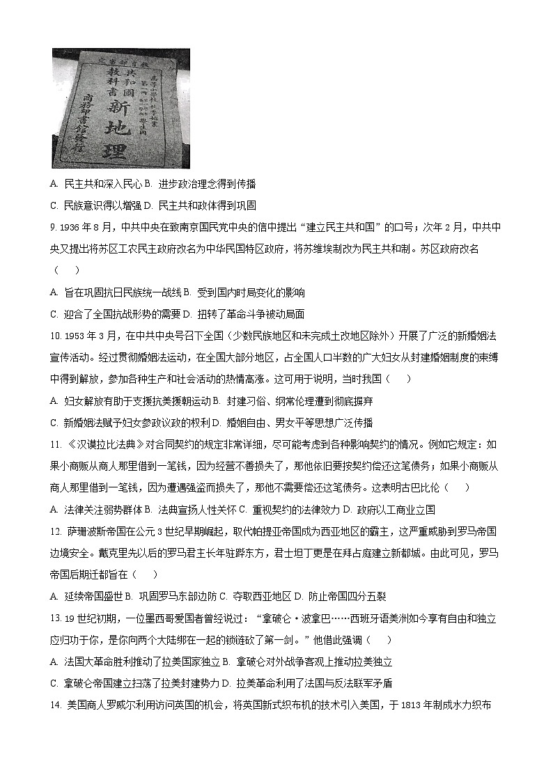 山西省三晋名校2024-2025学年高三上学期十月联合考试历史试卷（原卷版）第3页
