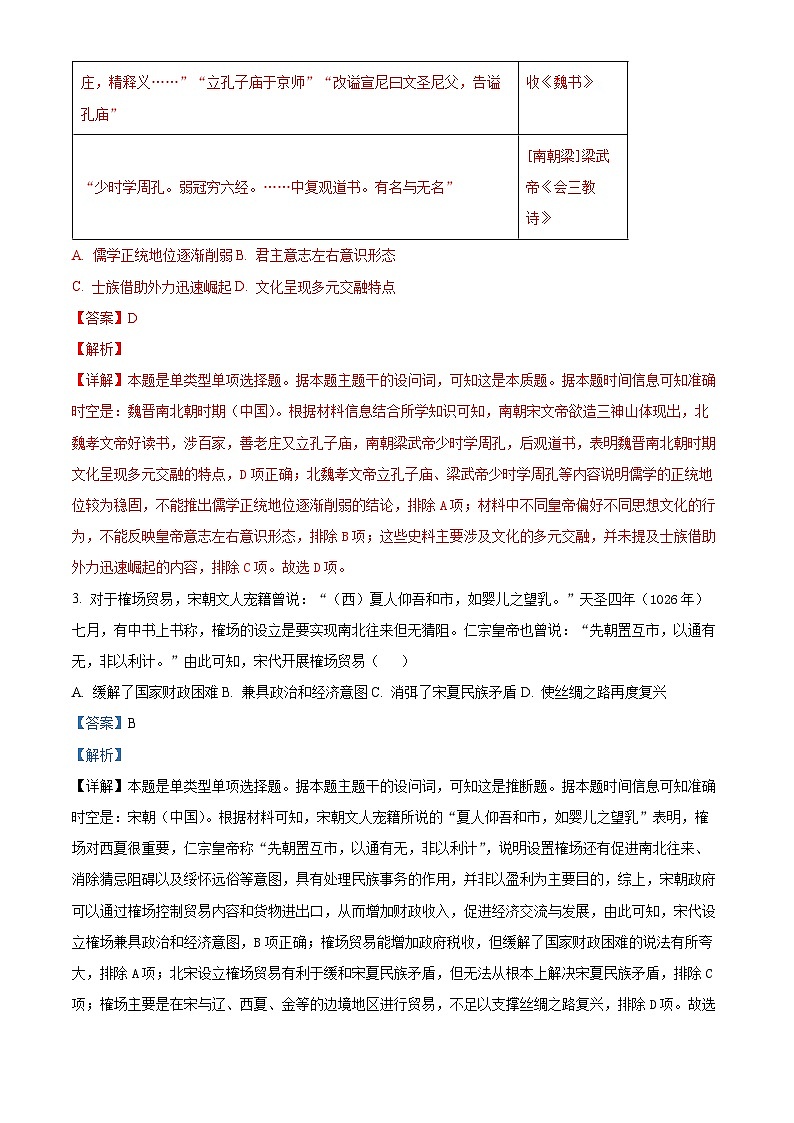 山西省三晋名校2024-2025学年高三上学期十月联合考试历史试卷（解析版）第2页