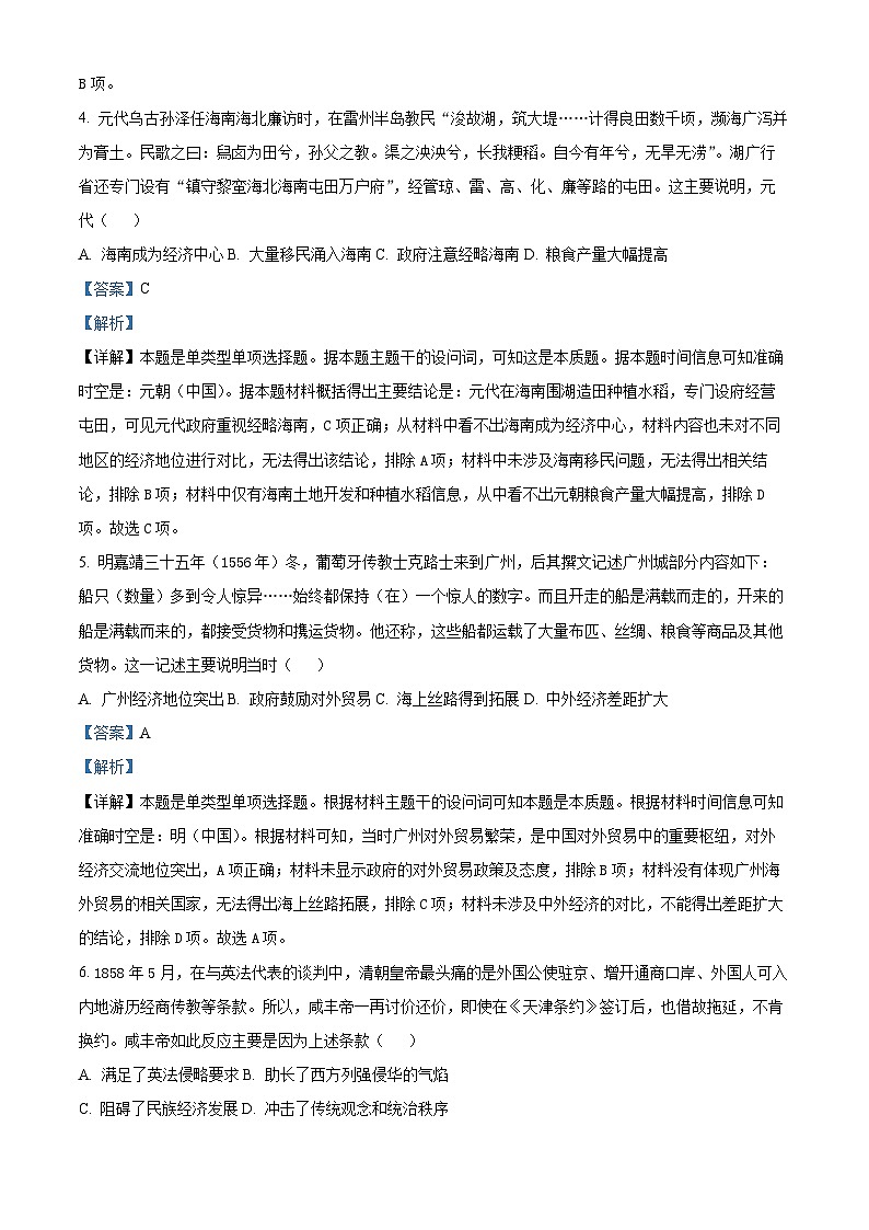 山西省三晋名校2024-2025学年高三上学期十月联合考试历史试卷（解析版）第3页