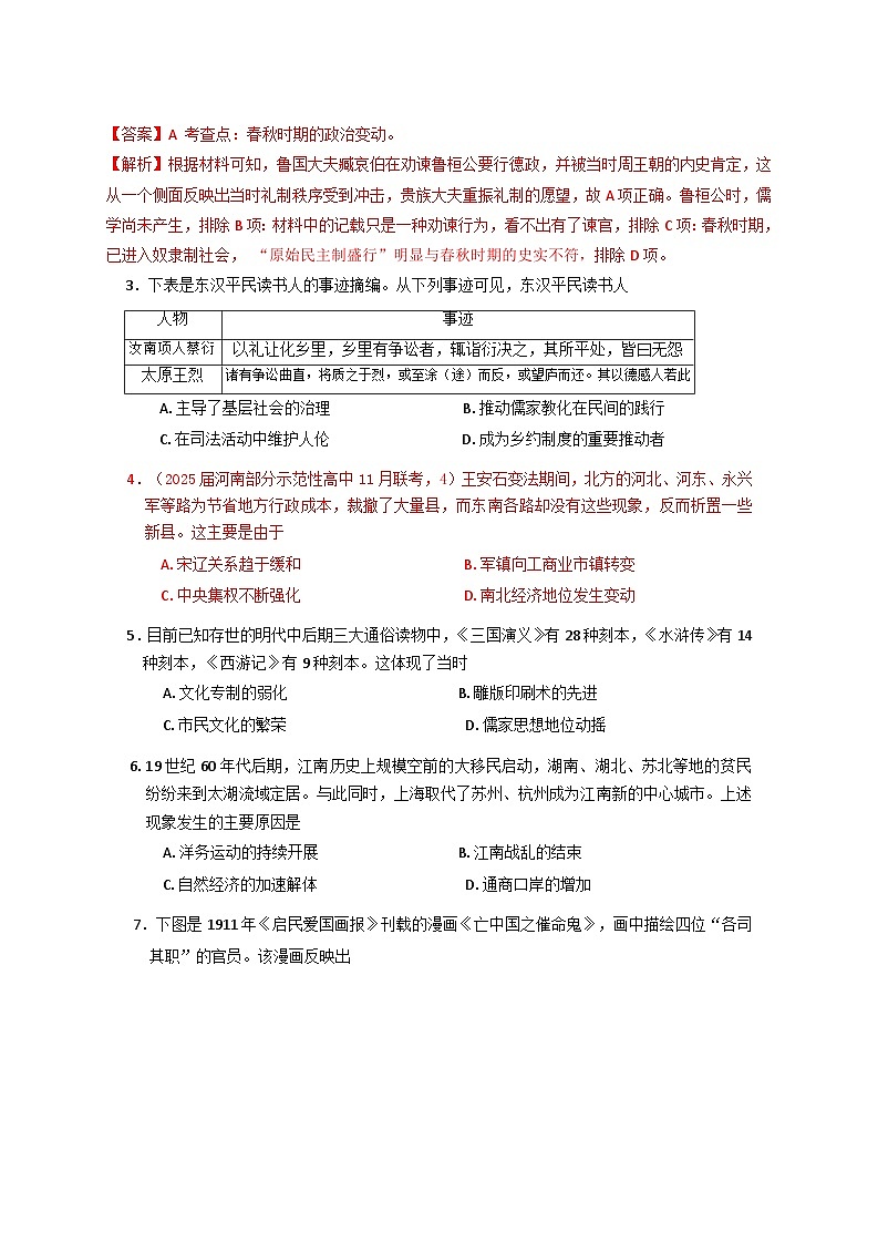 河南省部分示范性高中2024-2025学年高三上学期11月联考历史试题第2页