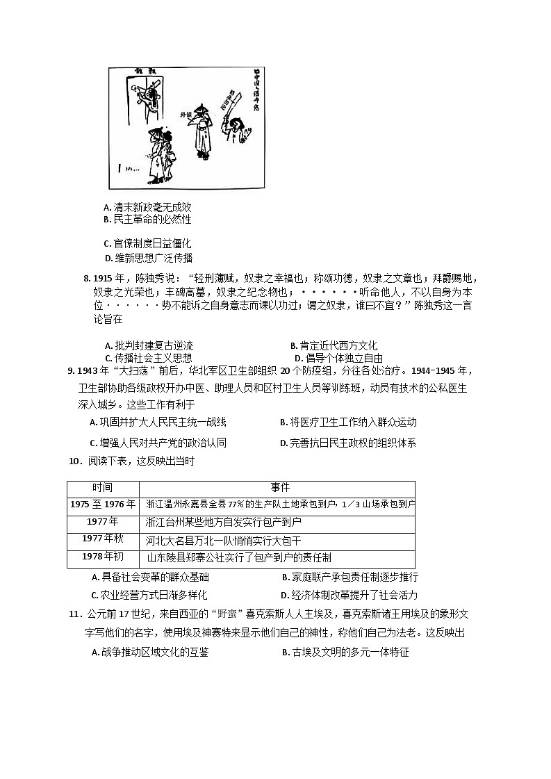 河南省部分示范性高中2024-2025学年高三上学期11月联考历史试题第3页