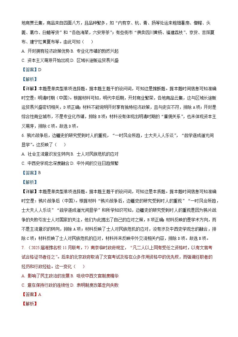 湘豫名校联考2024-2025学年高三上学期11月一轮复习诊断考试历史试题（解析版）第3页