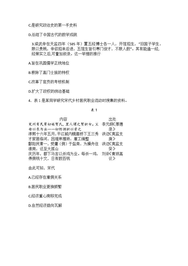 【统考】河北省石家庄市2025届高三上学期期中考试历史试题第2页